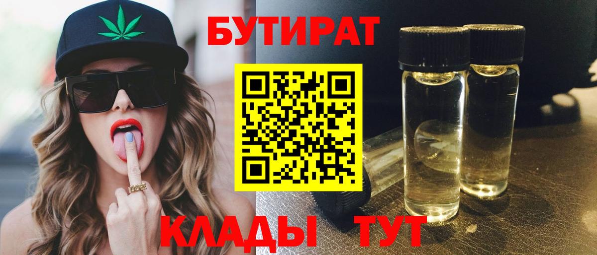 Бутират вода  Вход с VPN  Мирный 