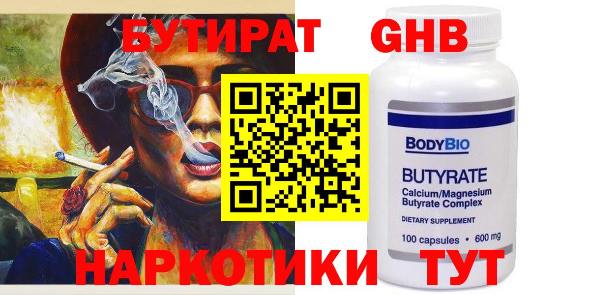 БУТИРАТ 1.4BDO Мирный