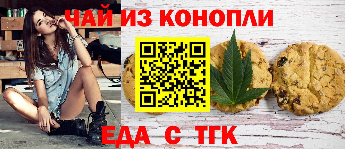 Печенье с ТГК марихуана  Вход с VPN  Мирный 