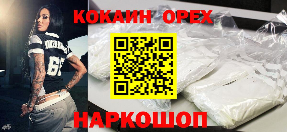 КОКАИН Колумбийский  КОКАИН  Мирный  Cocaine Columbia  Вход с VPN 