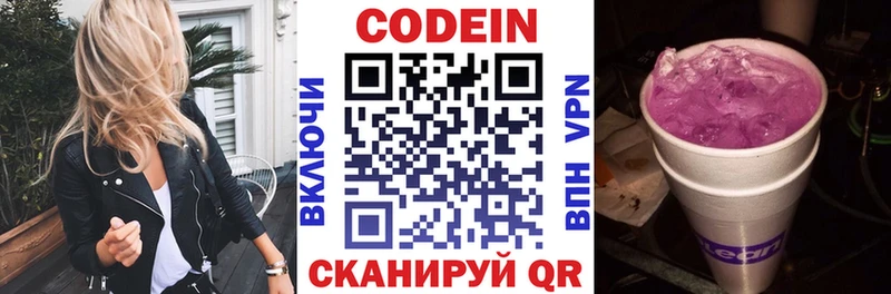 Кодеиновый сироп Lean напиток Lean (лин)  где продают наркотики  Мирный 
