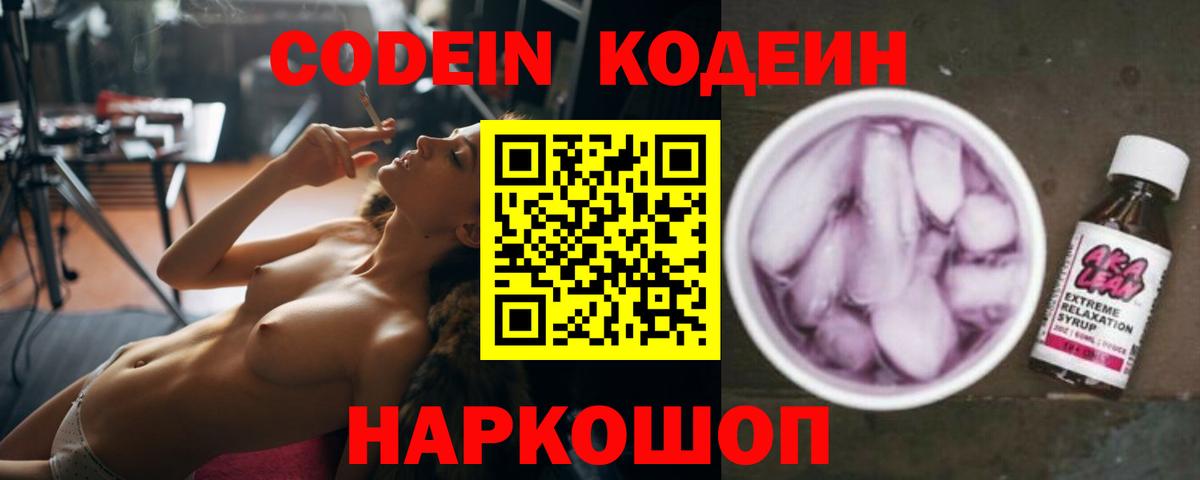 Codein Purple Drank  Вход с VPN  Мирный  Codein напиток Lean (лин) 