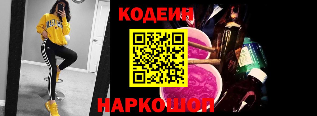 Кодеиновый сироп Lean Purple Drank Мирный