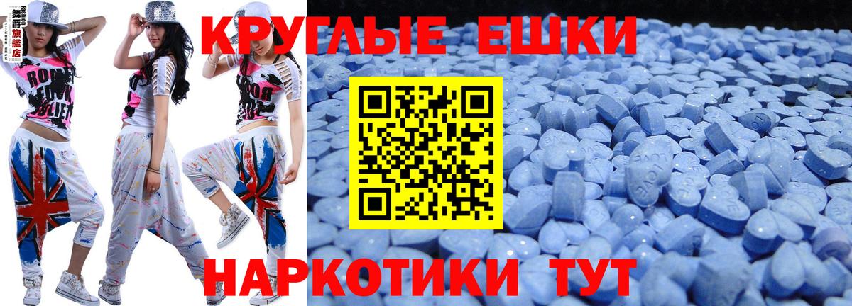 Экстази круглые  Вход с VPN  Мирный 