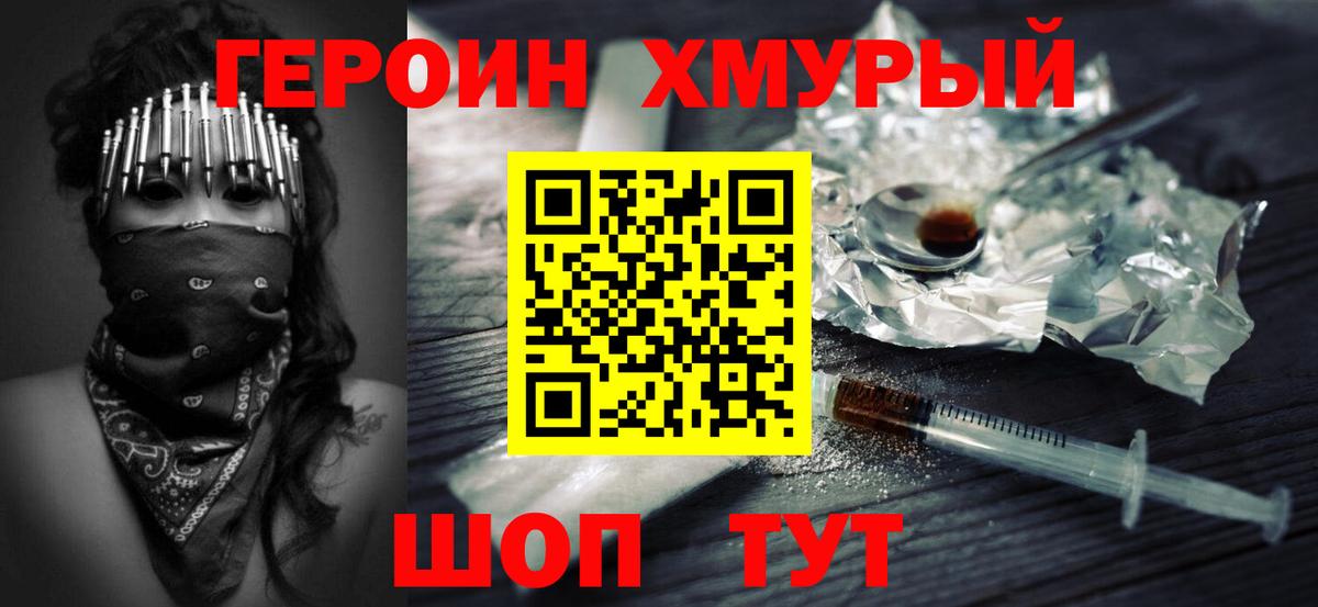 Героин VHQ Мирный