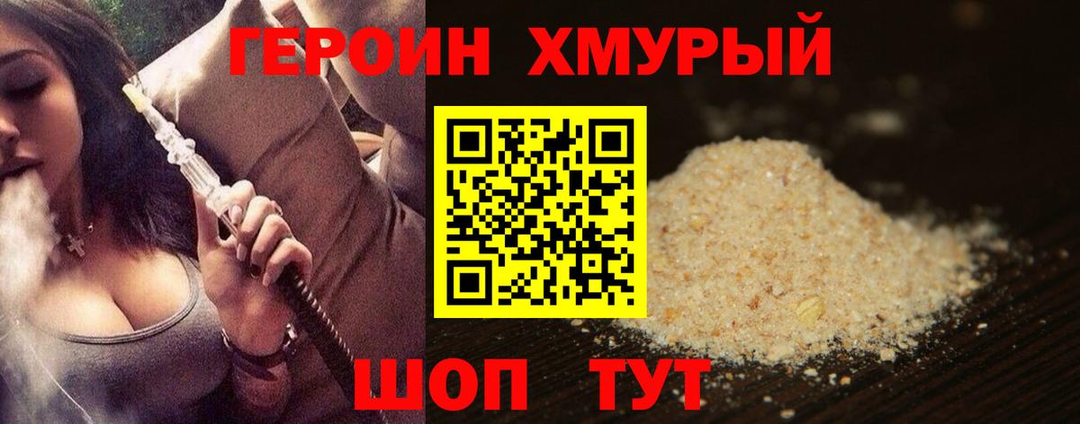 Мирный  Героин белый  Вход с VPN 