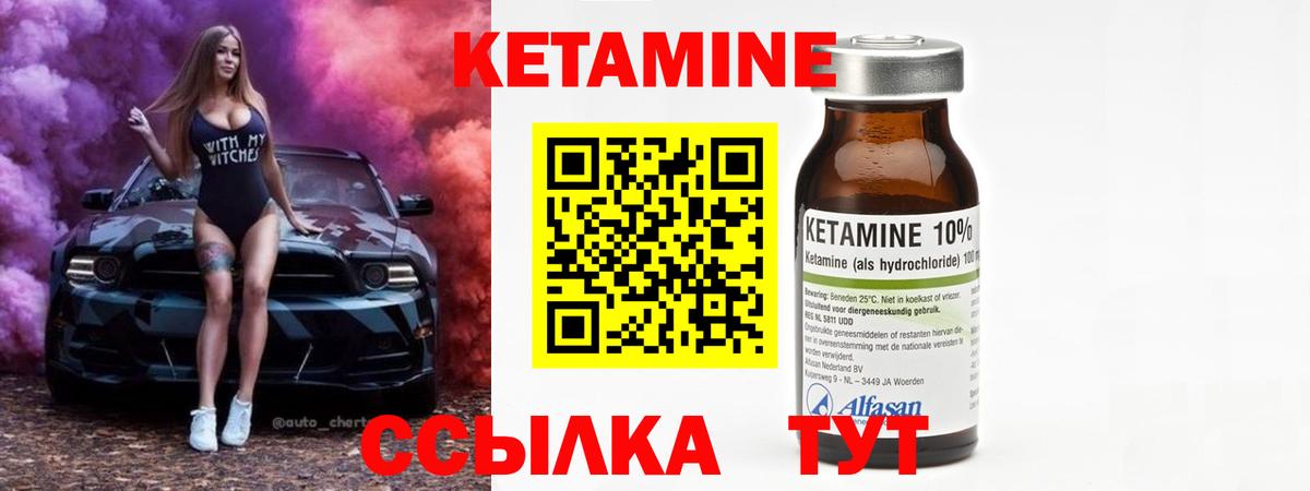 Кетамин ketamine Мирный